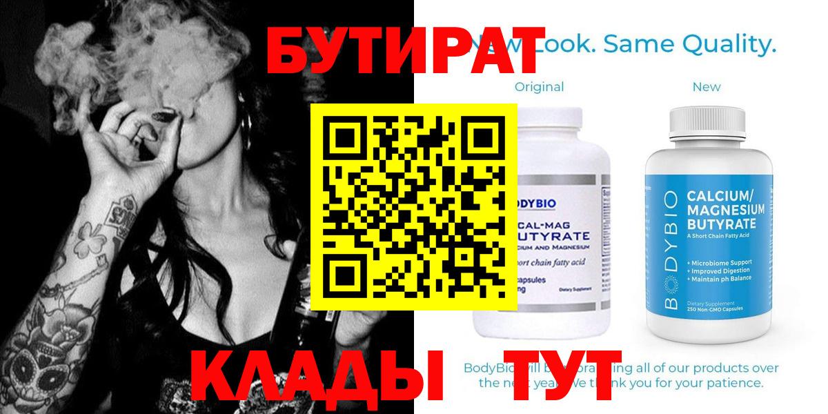 Павлово  Бутират GHB  Вход с VPN 
