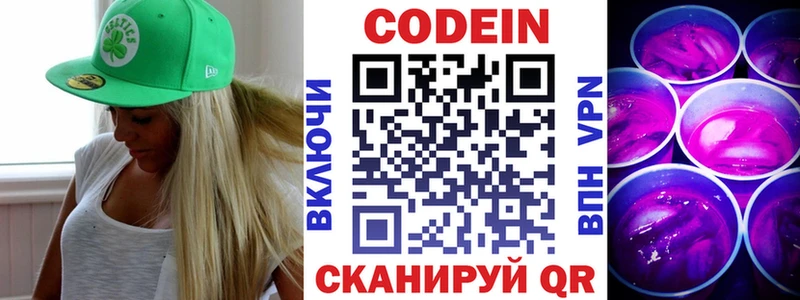 Кодеиновый сироп Lean Purple Drank Павлово
