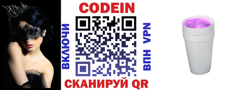 Кодеиновый сироп Lean напиток Lean (лин) Павлово