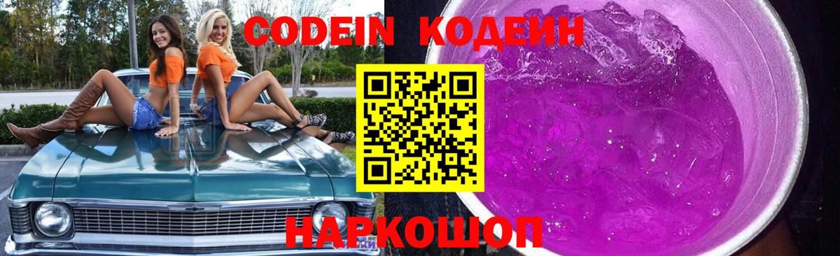Codein напиток Lean (лин)  Codein напиток Lean (лин)  Вход с VPN  Павлово 